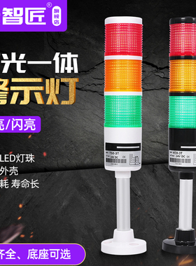 多层警示三色灯LED警报器信号塔灯机床灯蜂鸣可选H50/T5024V黑/白