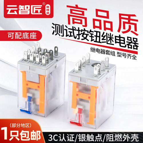 带测试按钮HH52P 54P 交流220V 口罩机用小型继电器 中间继电器