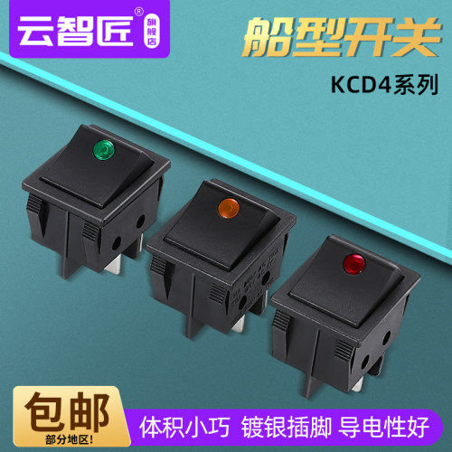 KCD4 船型开关翘板电源按钮4脚2档猫眼带灯电饼铛电饭锅 16A/20A
