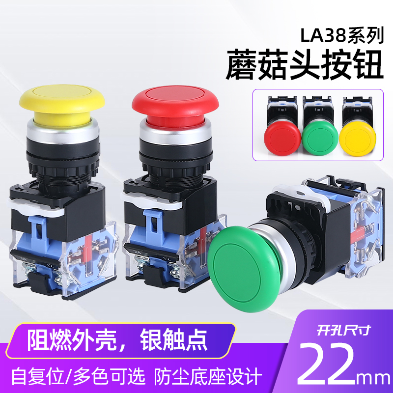 云智匠 点动自复位蘑菇头按钮开关LA38-11M 电源启动控制22mm银点