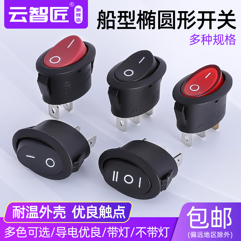 KCD7椭圆形开关 2脚2档 3脚3档电热水壶 船型电源开关 船型开关
