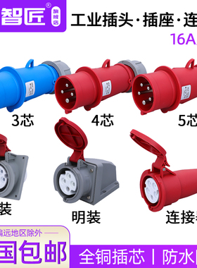 第三代防水工业插头16A32A连接器3芯4芯五孔防爆航空插座三相对接