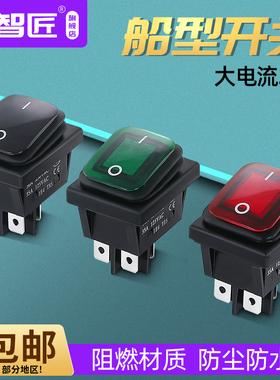 KCD4防水船型开关30A大电流4脚2档翘板电源开关红色带灯绿色六脚