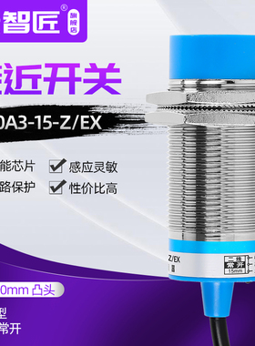 电感式接近感应开关LJ30A3-15-Z/EX直流二线常开24V36V传感器m30