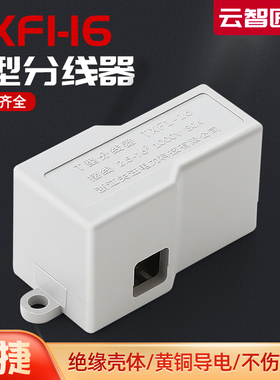 免断线分线器2.5-16平方大功率电流电线接线端子连接器TXF1-16