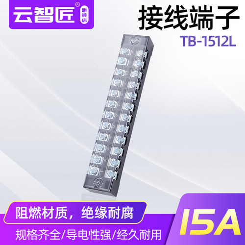 TB-1512接线端子 固定式接线器端子排 接线板接线盒接头TB1512L