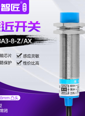 接近开关 LJ18A3-8-Z/AX 6~36V三线直流常闭NPN M18 高头