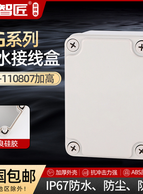 AG 110*80*70 防水接线盒 ABS塑料盒 塑料壳 端子盒 电源盒 加厚