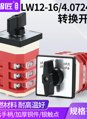 LW12-16 D0724/3万能转换开关三路电源切换消防水泵一主二备手动