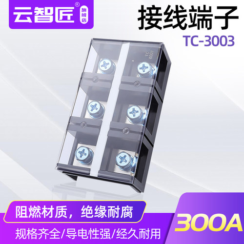 300A3P大电流接线端子TC-3003接线排 铜件保证 三位接线板TC3003