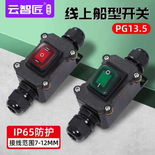 大功率PG13.5防水船型开关大电流25A大功率改装加装户外电线开关