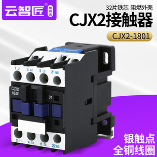 1810 18A 01常开NO常闭NC 220V伏380V 银点 交流接触器CJX2