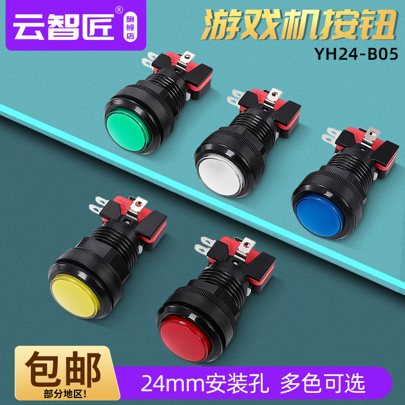游戏机小圆红黄绿33MM带灯按键电玩设备拍拍乐弹珠游戏机按钮开关