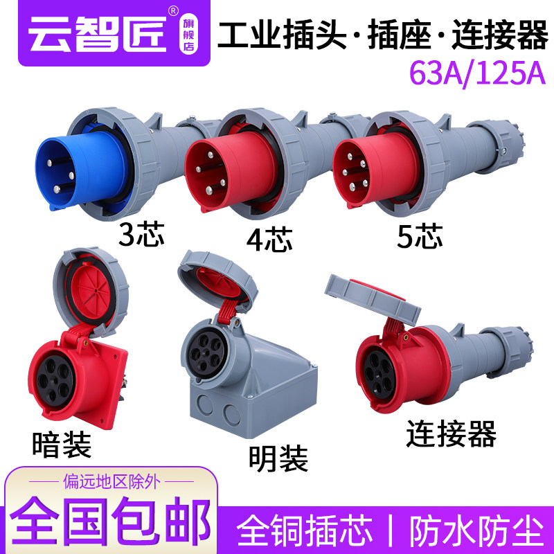 防水63A125A尼龙工业航空插头插座连接器3芯4线5孔大功率IP67