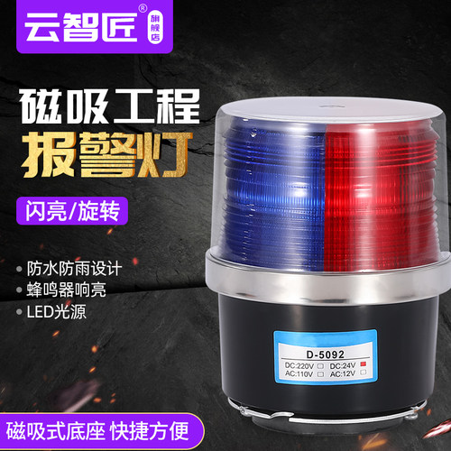 报警器爆闪警报灯闪烁车载信号灯夜间红蓝警示闪光灯磁铁吸车顶灯