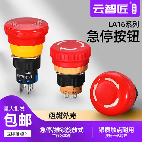 银点蘑菇头急停按钮LA16-11ZS/02ZS紧急故障停止16mm三脚6脚4脚