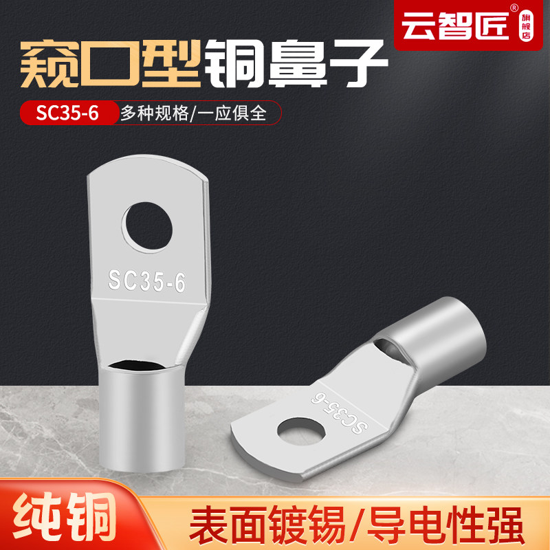 铜鼻子35平方SC35-6/8/10接线端子铜线耳窥口鼻子铜端子100只,饰品/流行首饰/时尚饰品新,链条,淘宝优惠券,粉丝福利购,淘宝优惠卷