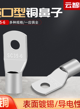 铜鼻子35平方SC35-6/8/10接线端子铜线耳窥口鼻子铜端子100只