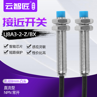 M8接近开关三线24V金属感应传感器LJ8A3-2-Z/BX电感式NPN感应开关
