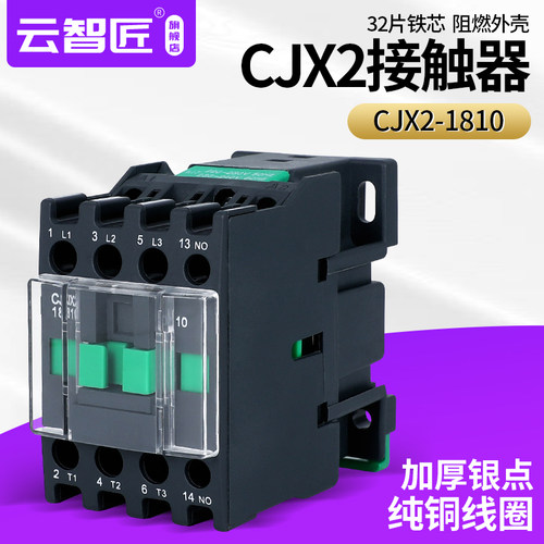 新款 交流接触器CJX2-1810 01常开NO常闭NC 36 220V伏380V 18A