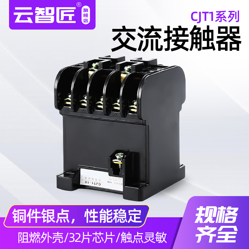 CJT1-10 20A 40A 60A 100A 150A交流接触器 380V 220V 二开二闭