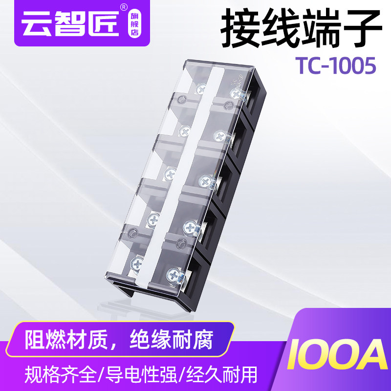 接线端子排TC-1005黄铜件100A5P固定式大电流电源接线排5位100安
