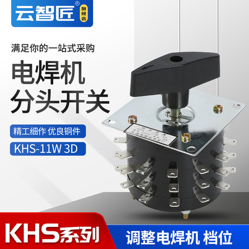 建永开关KHS- 11W3D 11档 36脚 15A 电焊机分头开关转换 开关铜件