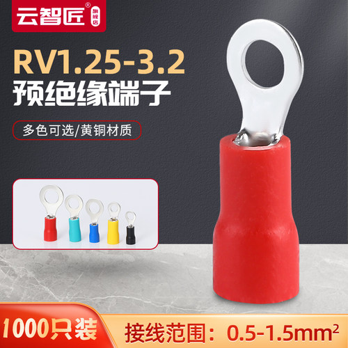 RV1.25-3.2圆形预绝缘端子冷压接线端子1000只O型铜鼻子线耳RV1-3