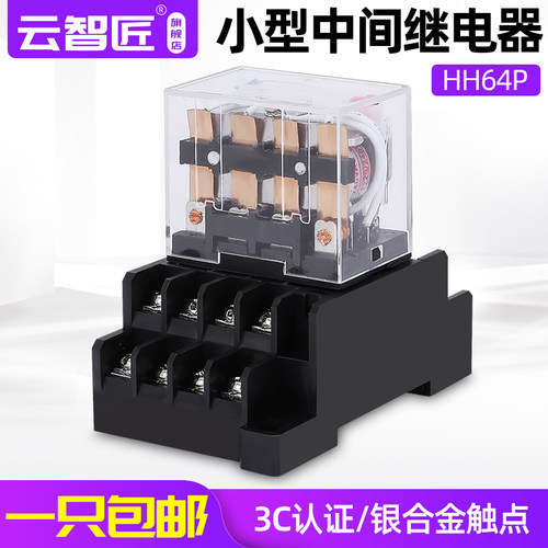 小型继电器LY4中间继电器HH64P MY4NJ带灯继电器 4开4闭10A大14脚