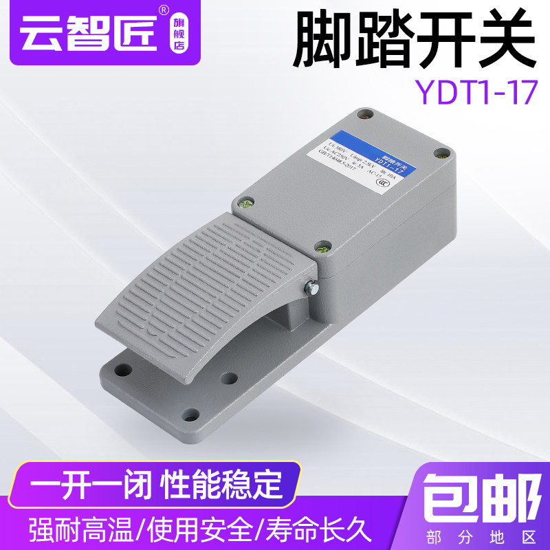银点 脚踏开关YDT1-17 脚踩踏板开关机床配件 点动冲床开关