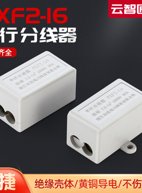 PXF2-16 平行分线器 电缆接线端子 主线16平方 分线10平方 纯铜