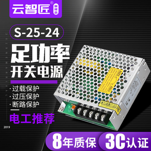 正品 S-25W-24V 12V开关电源LED迷你型AC220V转DC直流单组变压