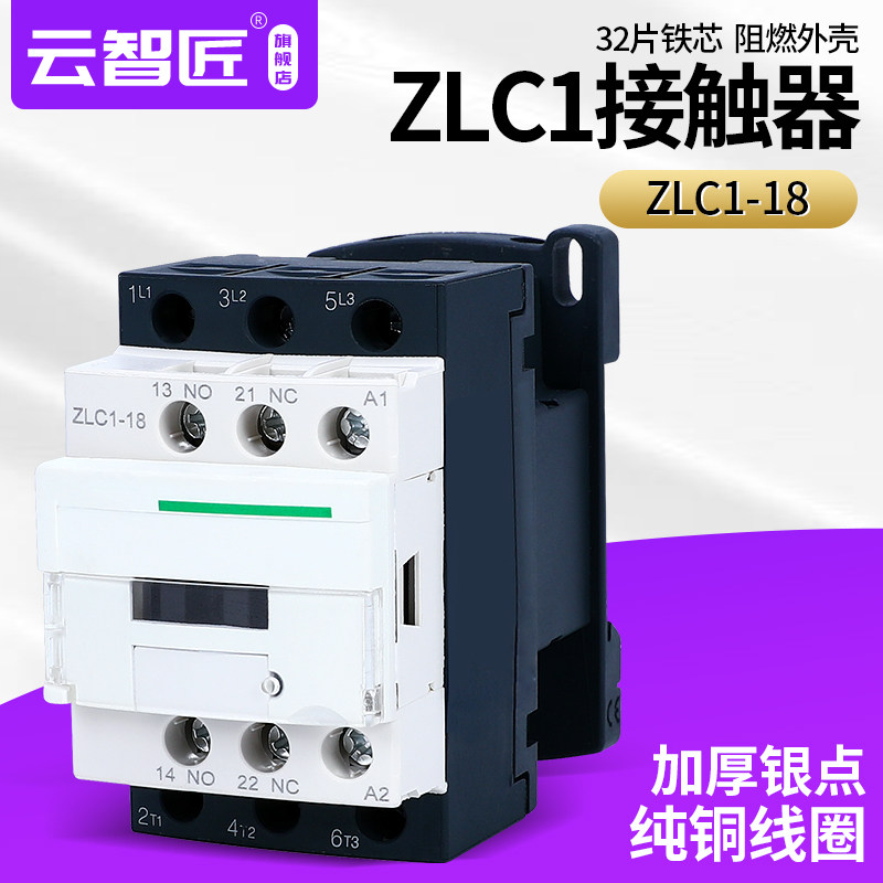 ZLC1D18交流接触器 原装 银点品质 18A M7C Q7C 纯铜线圈220V380V