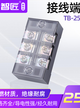 接线端子排TB2503 电源接线板固定座组合式链接排 25A3位接线盒器
