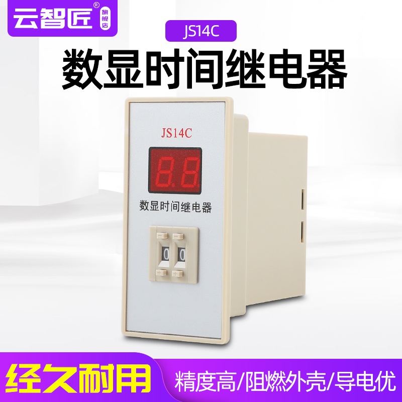 JS14C 数显时间继电器交流220V/380V通电延时8脚数字式小型控制器