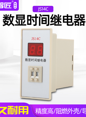 JS14C 数显时间继电器交流220V/380V通电延时8脚数字式小型控制器