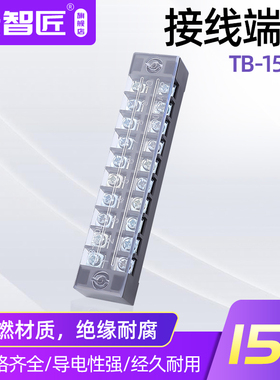 固定式接线端子排TB1510电线连接器导轨式15A10位接线柱电箱