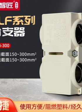 t型线夹300平方电缆分支器XLF4-300大电流导线分流器三通电缆分支