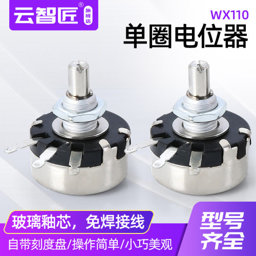 WX110 010单圈线绕电位器 1W 470R 1K 2K2 5K6 10K 4.7K 22K 3K3