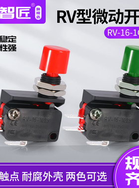 微动开关 限位开关 RVAQ按钮开关 10MM按钮开关 复位 RV-16-1C25