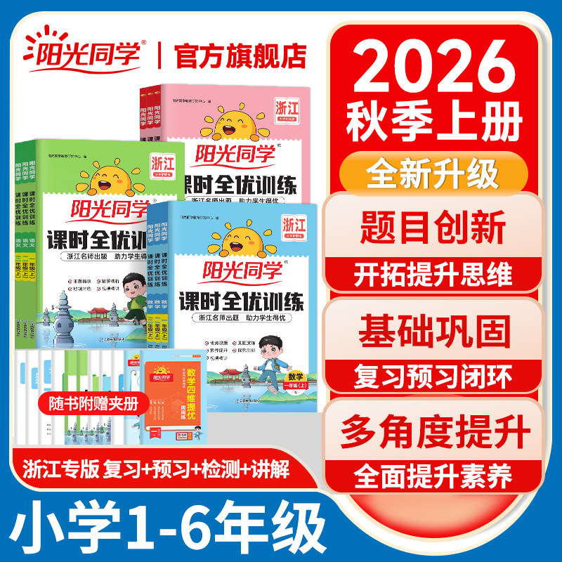 阳光同学小学语数英优化作业图片