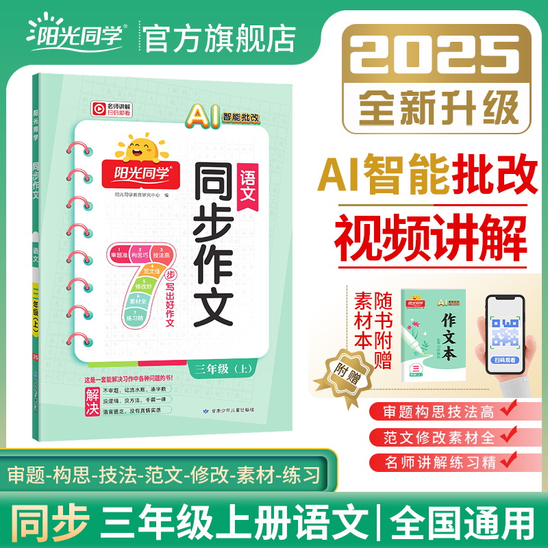 阳光同学同步作文三年级上册