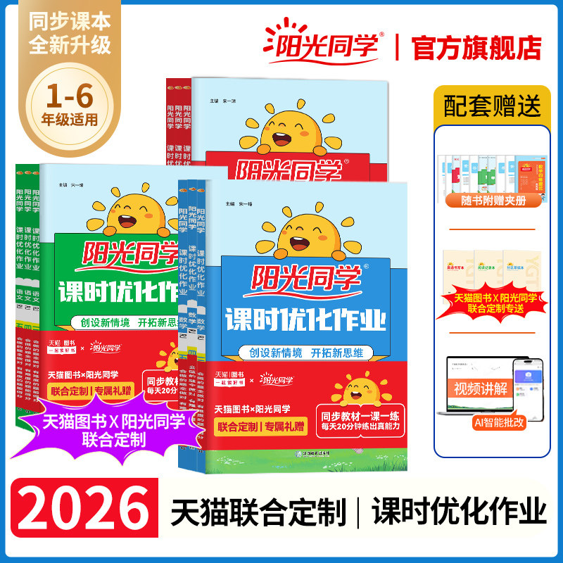 阳光同学课时优化作业图片