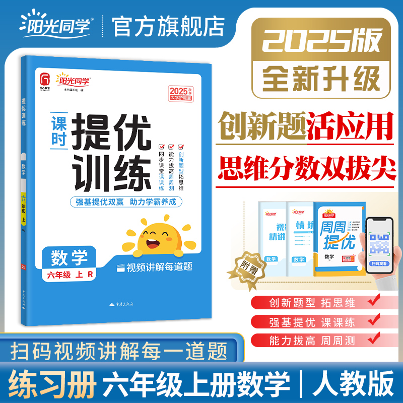 阳光同学课时提优训练