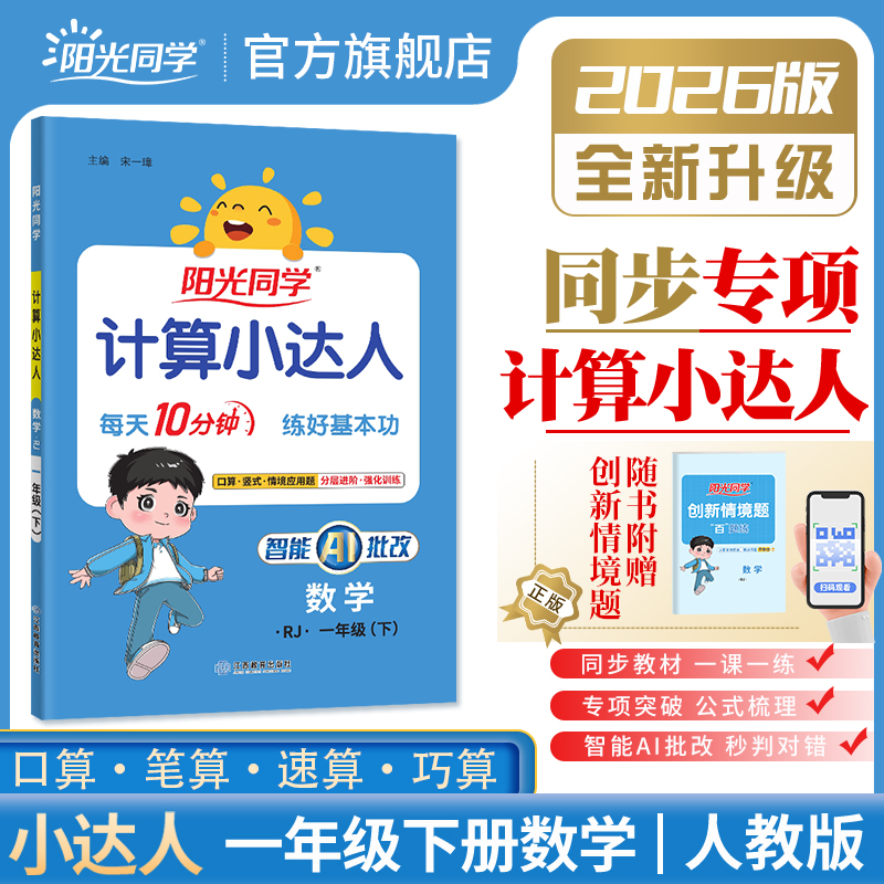 官方旗舰店2026阳光同学一年级