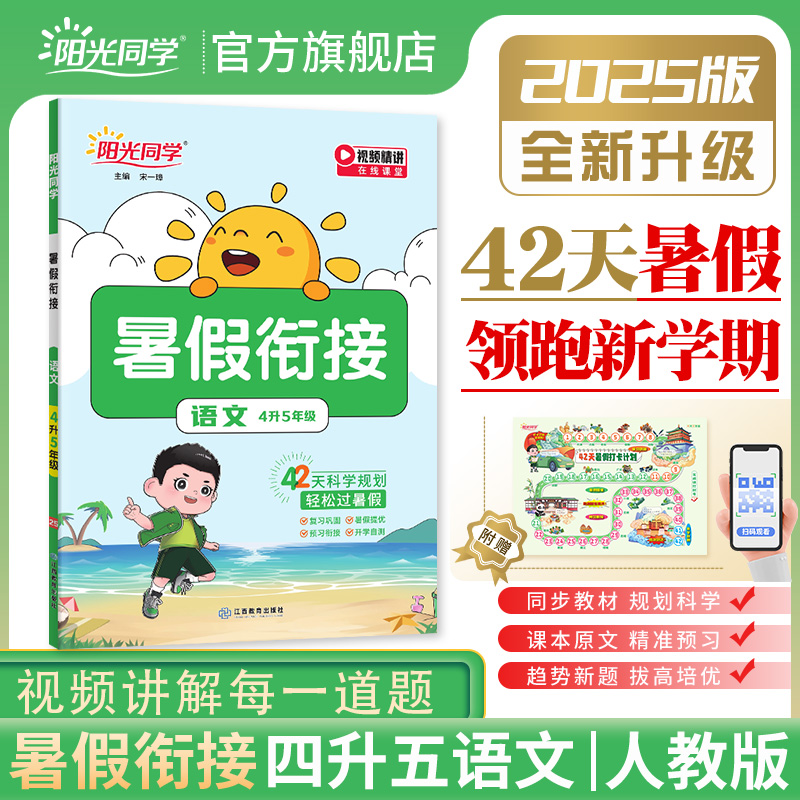 官方旗舰店新版阳光同学暑假衔接