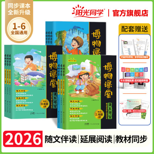 2026新版博物课堂课外阅读拓展