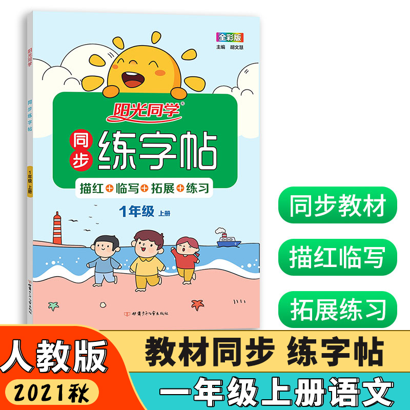 一年级阳光同学练字帖