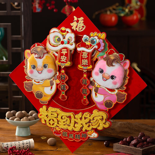 大号福字门贴对角70CM