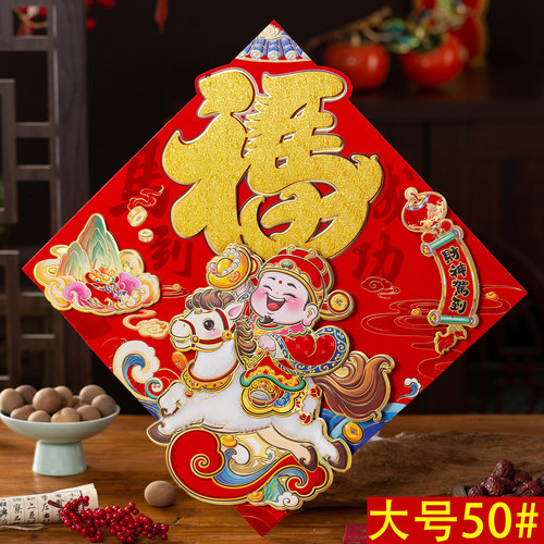 福字贴马年立体2026年毛绒新款生肖门贴入户门子母门专用福贴大号